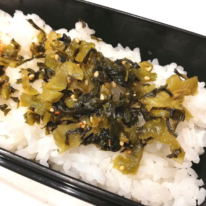 お弁当のおかず★ピリ辛高菜